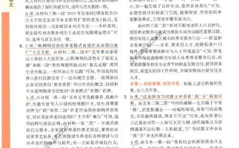 黑卷答案-语文（全国版）_2023高考押题卷_腾远黑白卷（官方只发售理科及新高考版本）_理科版_2023年《腾远高考黑白卷》语文（全国版）