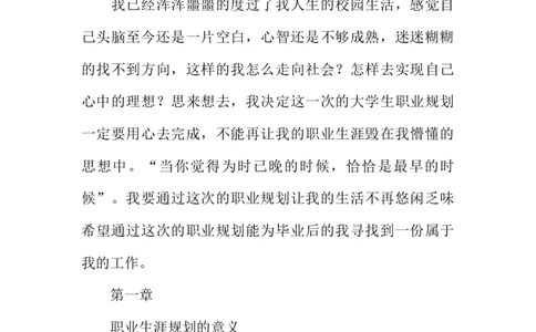 服装系大学生职业规划书_E6-职业规划_63服装设计专业