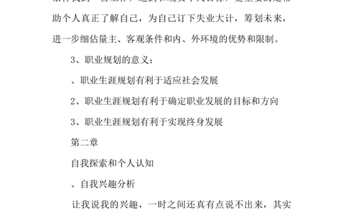服装系大学生职业规划书_E6-职业规划_63服装设计专业