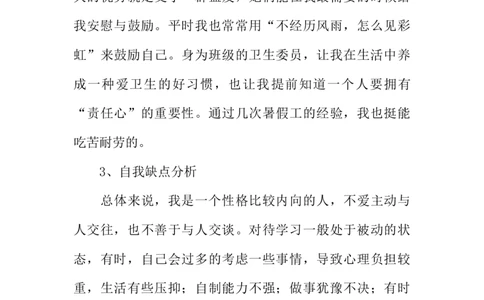 服装系大学生职业规划书_E6-职业规划_63服装设计专业