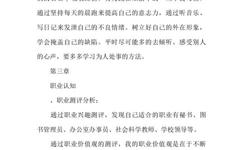 服装系大学生职业规划书_E6-职业规划_63服装设计专业