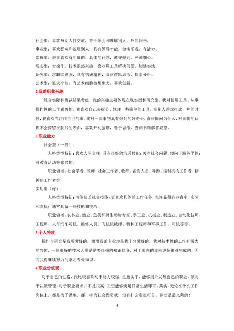 金属材料专业职业生涯规划书_E6-职业规划_90冶金专业