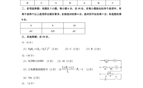 2024届质检（一）物理参考答案_2024年3月_013月合集_2024届河北省石家庄市普通高中学校毕业年级教学质量检测(一)_2024届河北省石家庄市普通高中学校毕业年级教学质量检测(一)物理