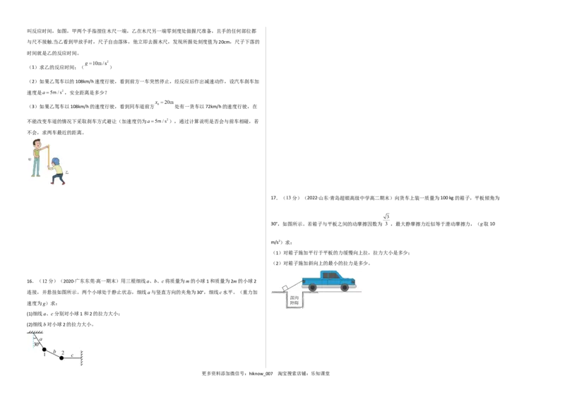 2022-2023学年高一物理上学期第二次月考A卷（2019人教版）测试范围：必修第一册第二章、第三章A3版_E015高中全科试卷_物理试题_必修1_5.月考试卷