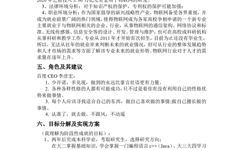 物联网专业大学生职业生涯规划书_E6-职业规划_74物联网专业