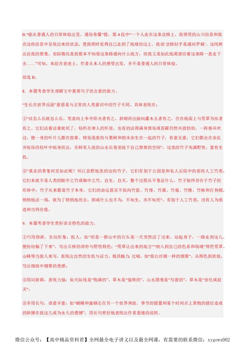 黄金卷04-赢在高考&middot;黄金8卷备战2024年高考语文模拟卷（江苏专用）（解析版)_2024高考押题卷_92024赢在高考全系列_（通用版）2024《赢在高考&middot;黄金预测卷》（九科全）各八套