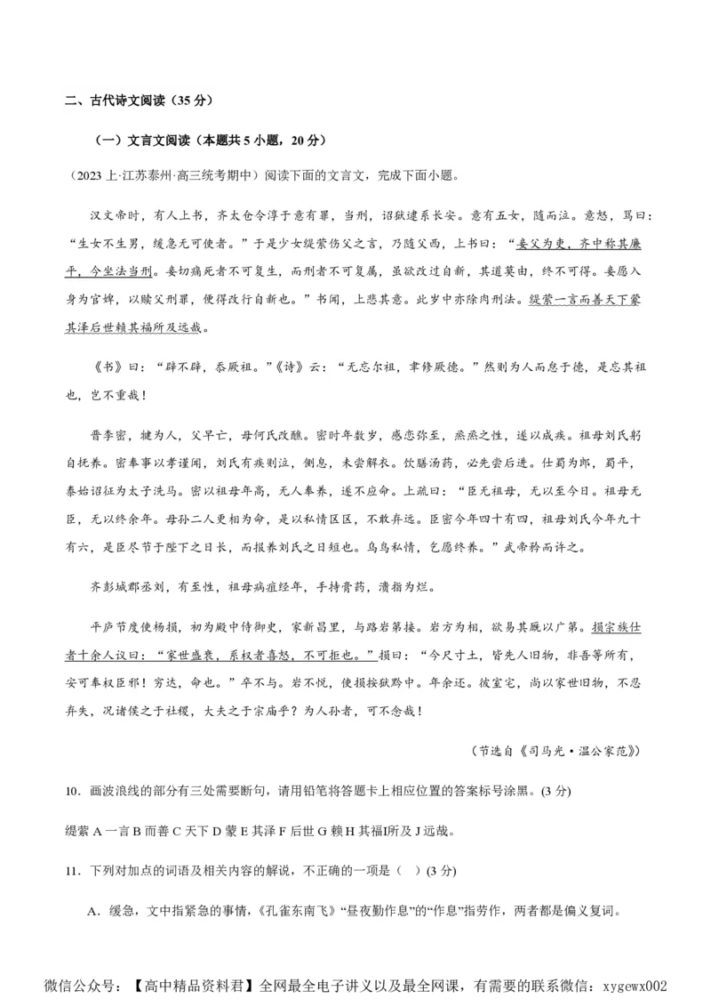 黄金卷04-赢在高考&middot;黄金8卷备战2024年高考语文模拟卷（江苏专用）（解析版)_2024高考押题卷_92024赢在高考全系列_（通用版）2024《赢在高考&middot;黄金预测卷》（九科全）各八套