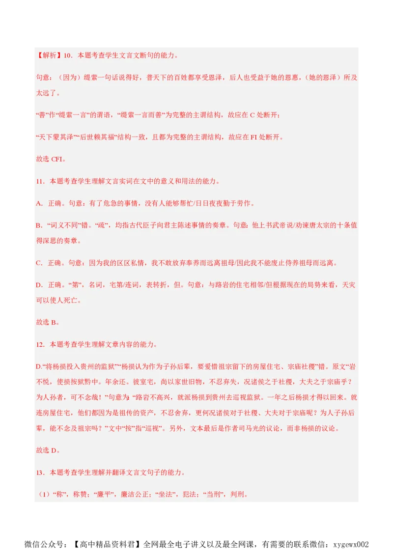 黄金卷04-赢在高考&middot;黄金8卷备战2024年高考语文模拟卷（江苏专用）（解析版)_2024高考押题卷_92024赢在高考全系列_（通用版）2024《赢在高考&middot;黄金预测卷》（九科全）各八套