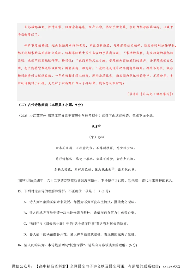 黄金卷04-赢在高考&middot;黄金8卷备战2024年高考语文模拟卷（江苏专用）（解析版)_2024高考押题卷_92024赢在高考全系列_（通用版）2024《赢在高考&middot;黄金预测卷》（九科全）各八套