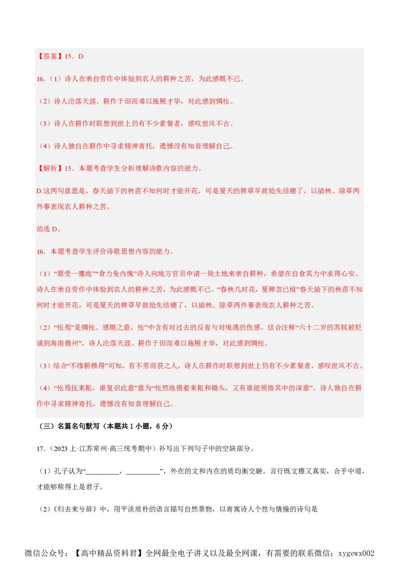 黄金卷04-赢在高考&middot;黄金8卷备战2024年高考语文模拟卷（江苏专用）（解析版)_2024高考押题卷_92024赢在高考全系列_（通用版）2024《赢在高考&middot;黄金预测卷》（九科全）各八套