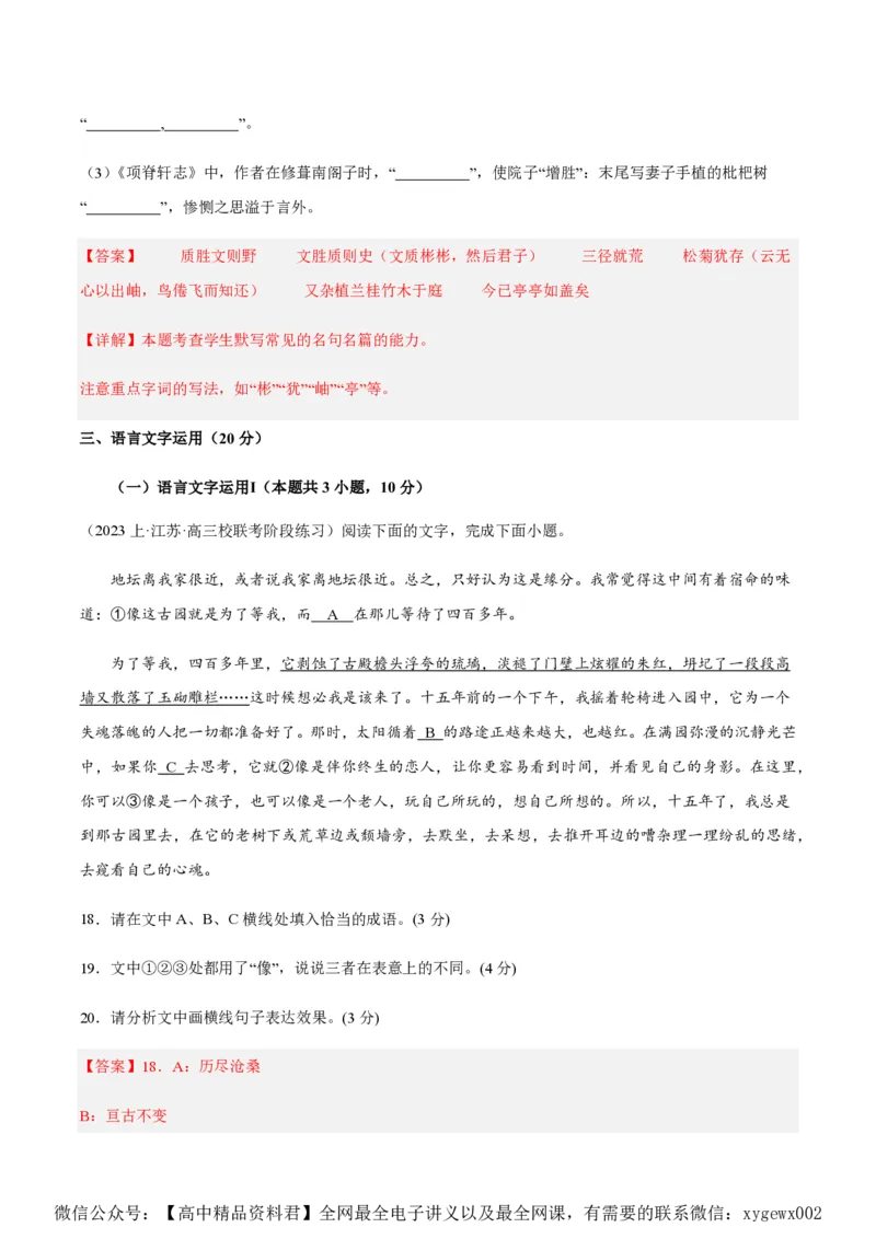 黄金卷04-赢在高考&middot;黄金8卷备战2024年高考语文模拟卷（江苏专用）（解析版)_2024高考押题卷_92024赢在高考全系列_（通用版）2024《赢在高考&middot;黄金预测卷》（九科全）各八套