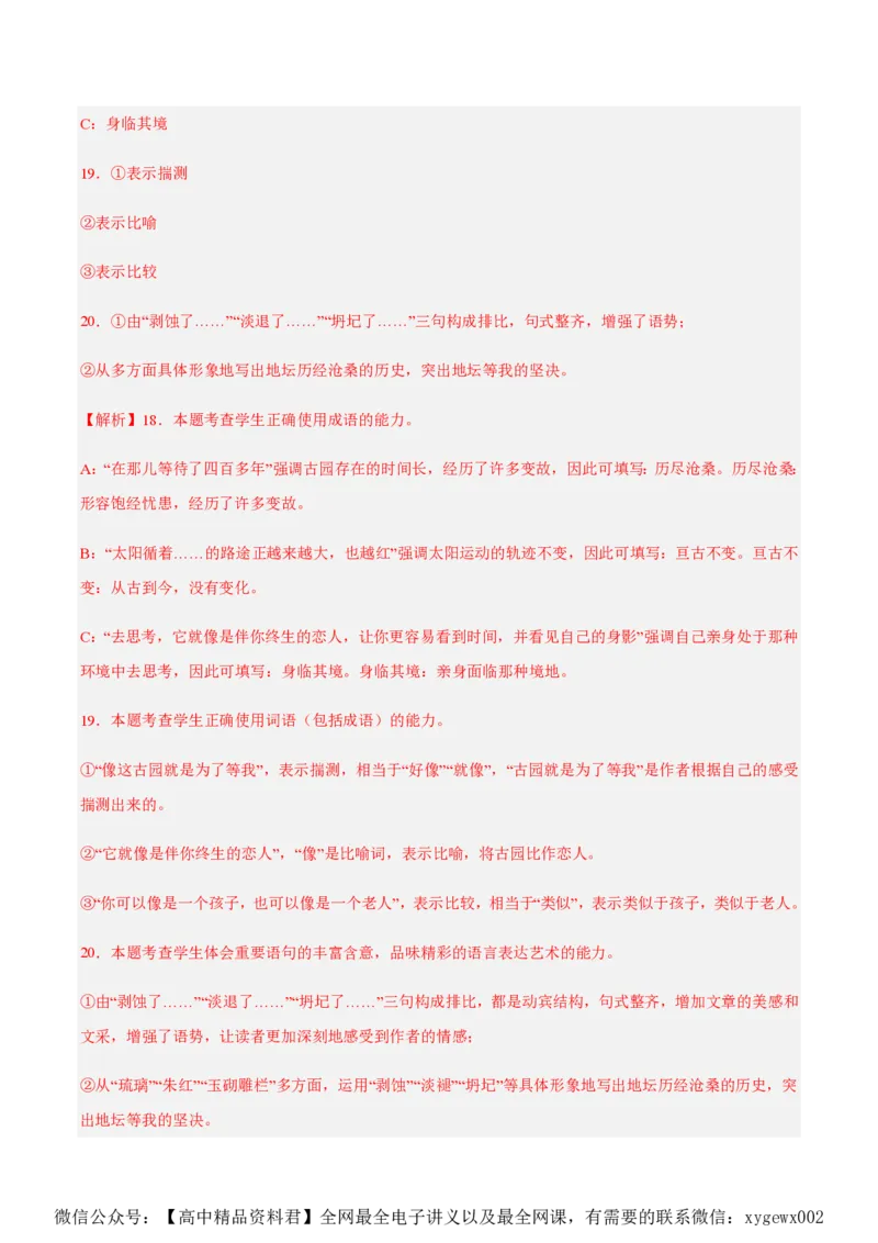 黄金卷04-赢在高考&middot;黄金8卷备战2024年高考语文模拟卷（江苏专用）（解析版)_2024高考押题卷_92024赢在高考全系列_（通用版）2024《赢在高考&middot;黄金预测卷》（九科全）各八套