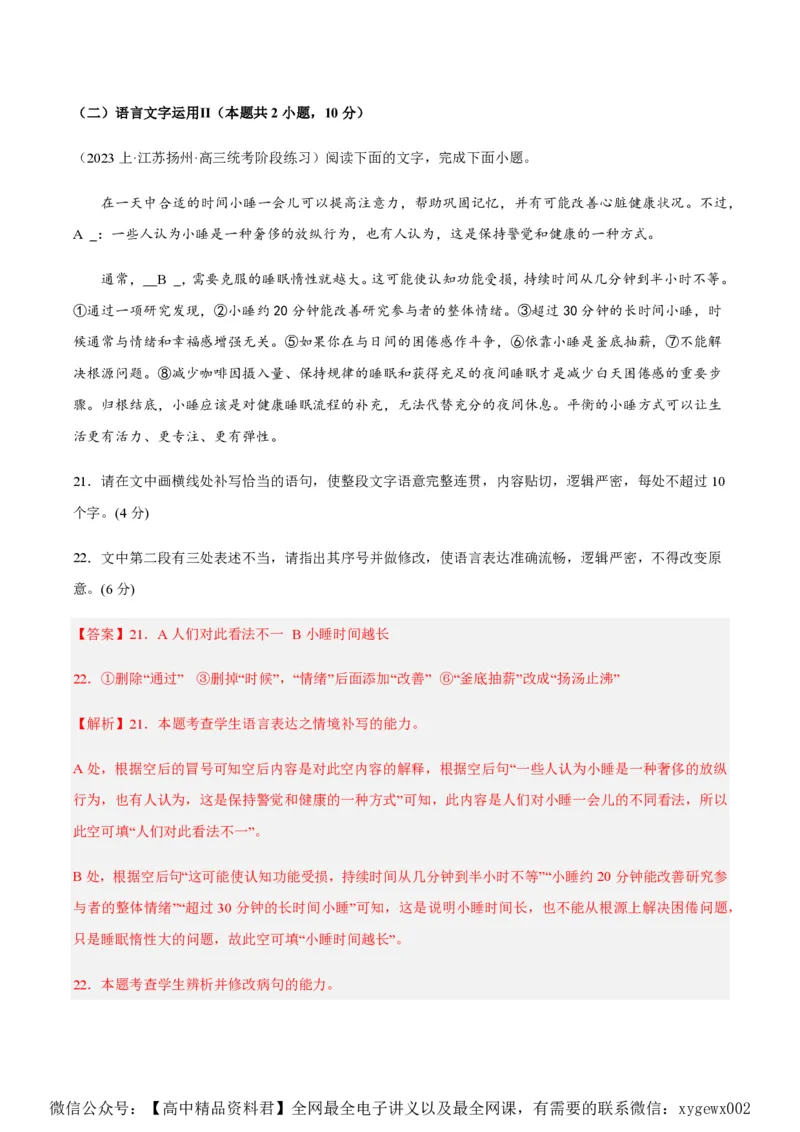 黄金卷04-赢在高考&middot;黄金8卷备战2024年高考语文模拟卷（江苏专用）（解析版)_2024高考押题卷_92024赢在高考全系列_（通用版）2024《赢在高考&middot;黄金预测卷》（九科全）各八套