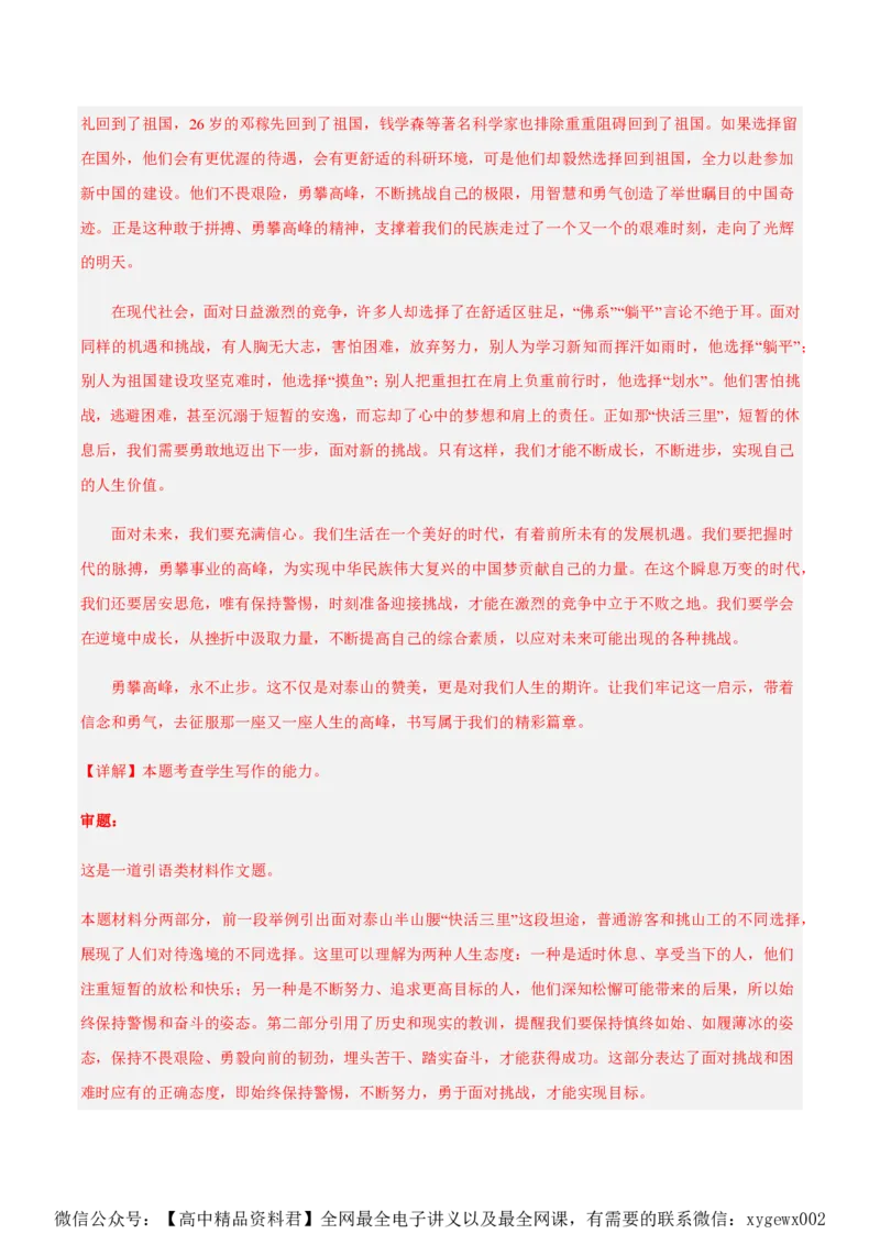 黄金卷04-赢在高考&middot;黄金8卷备战2024年高考语文模拟卷（江苏专用）（解析版)_2024高考押题卷_92024赢在高考全系列_（通用版）2024《赢在高考&middot;黄金预测卷》（九科全）各八套