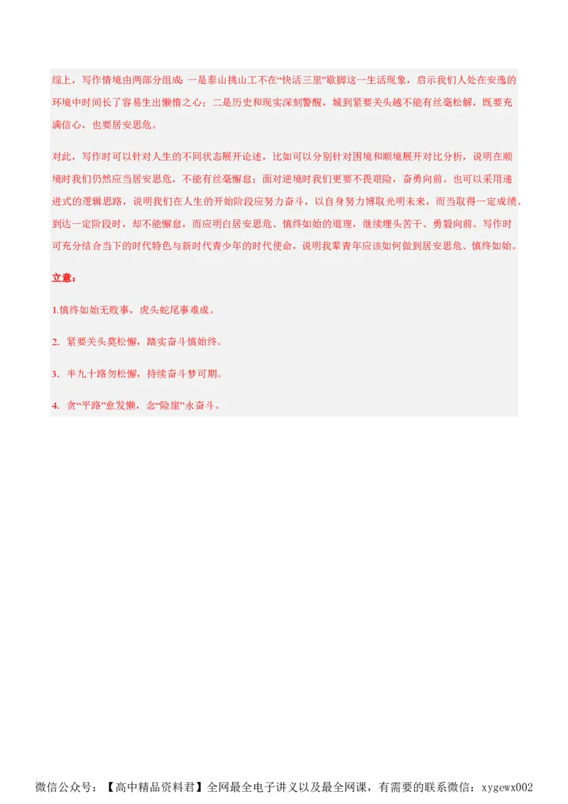 黄金卷04-赢在高考&middot;黄金8卷备战2024年高考语文模拟卷（江苏专用）（解析版)_2024高考押题卷_92024赢在高考全系列_（通用版）2024《赢在高考&middot;黄金预测卷》（九科全）各八套