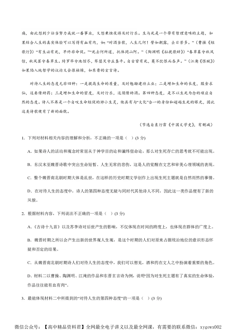 黄金卷04-赢在高考&middot;黄金8卷备战2024年高考语文模拟卷（江苏专用）（解析版)_2024高考押题卷_92024赢在高考全系列_（通用版）2024《赢在高考&middot;黄金预测卷》（九科全）各八套