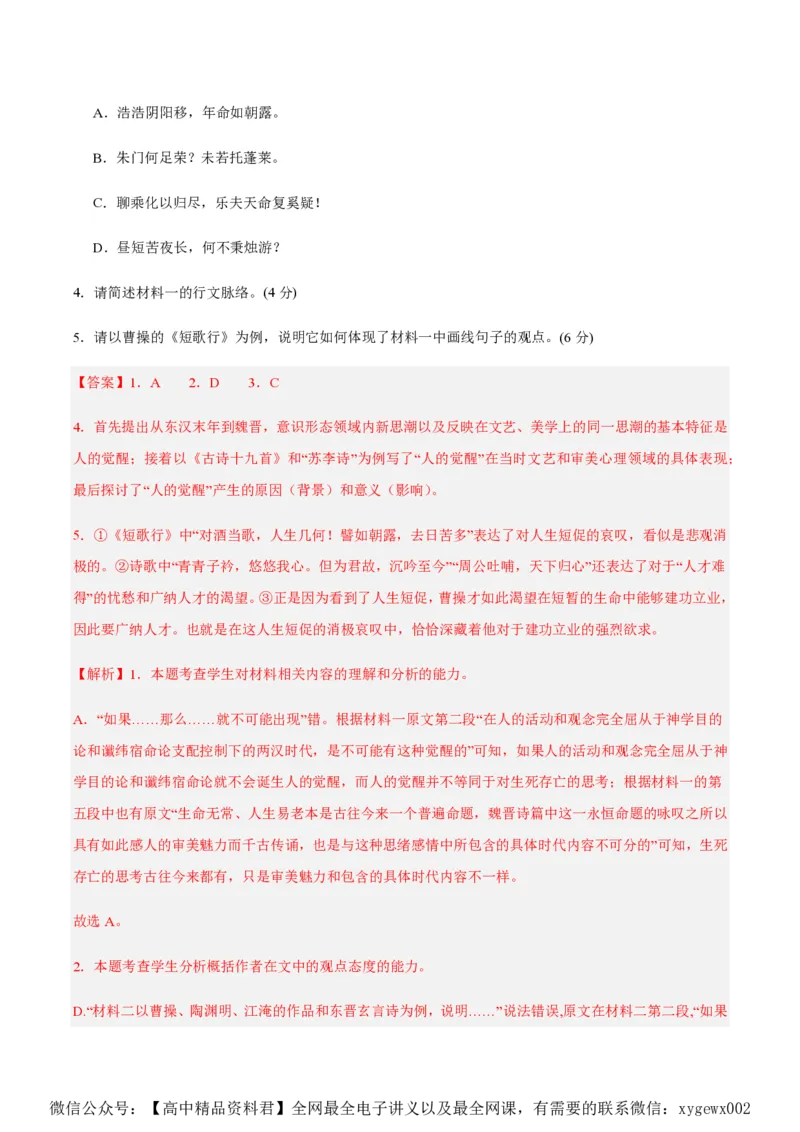 黄金卷04-赢在高考&middot;黄金8卷备战2024年高考语文模拟卷（江苏专用）（解析版)_2024高考押题卷_92024赢在高考全系列_（通用版）2024《赢在高考&middot;黄金预测卷》（九科全）各八套