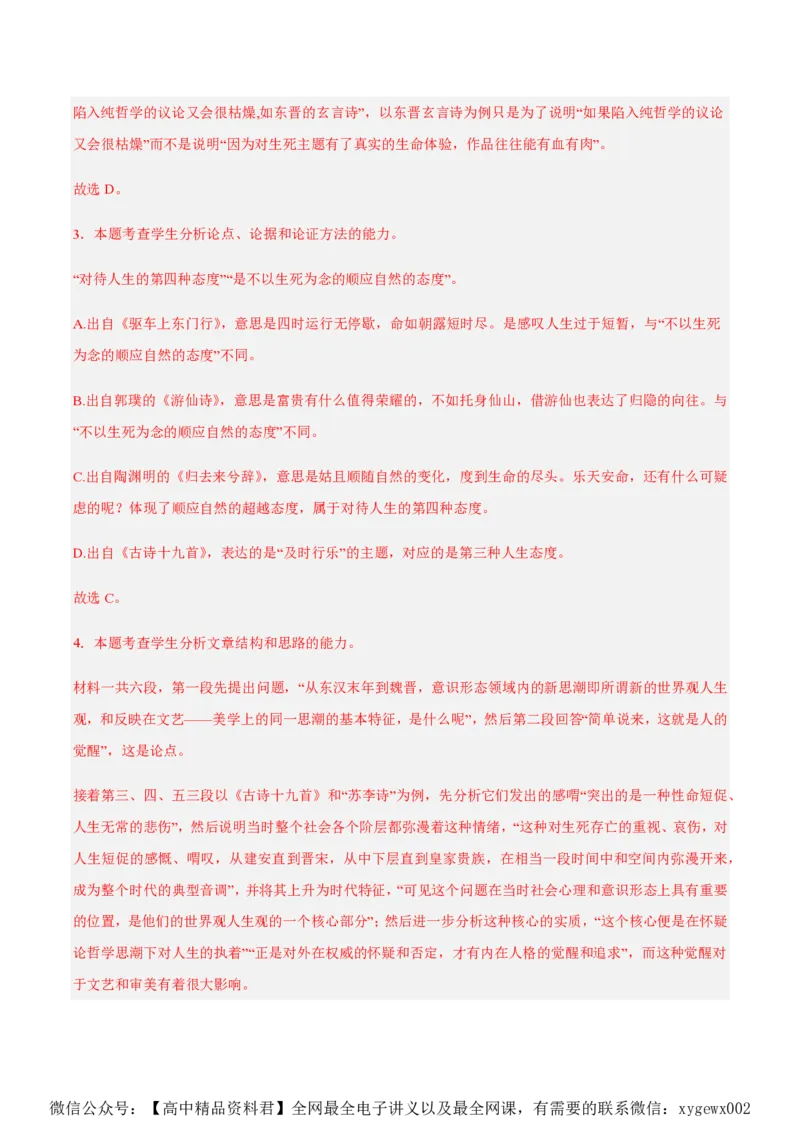 黄金卷04-赢在高考&middot;黄金8卷备战2024年高考语文模拟卷（江苏专用）（解析版)_2024高考押题卷_92024赢在高考全系列_（通用版）2024《赢在高考&middot;黄金预测卷》（九科全）各八套