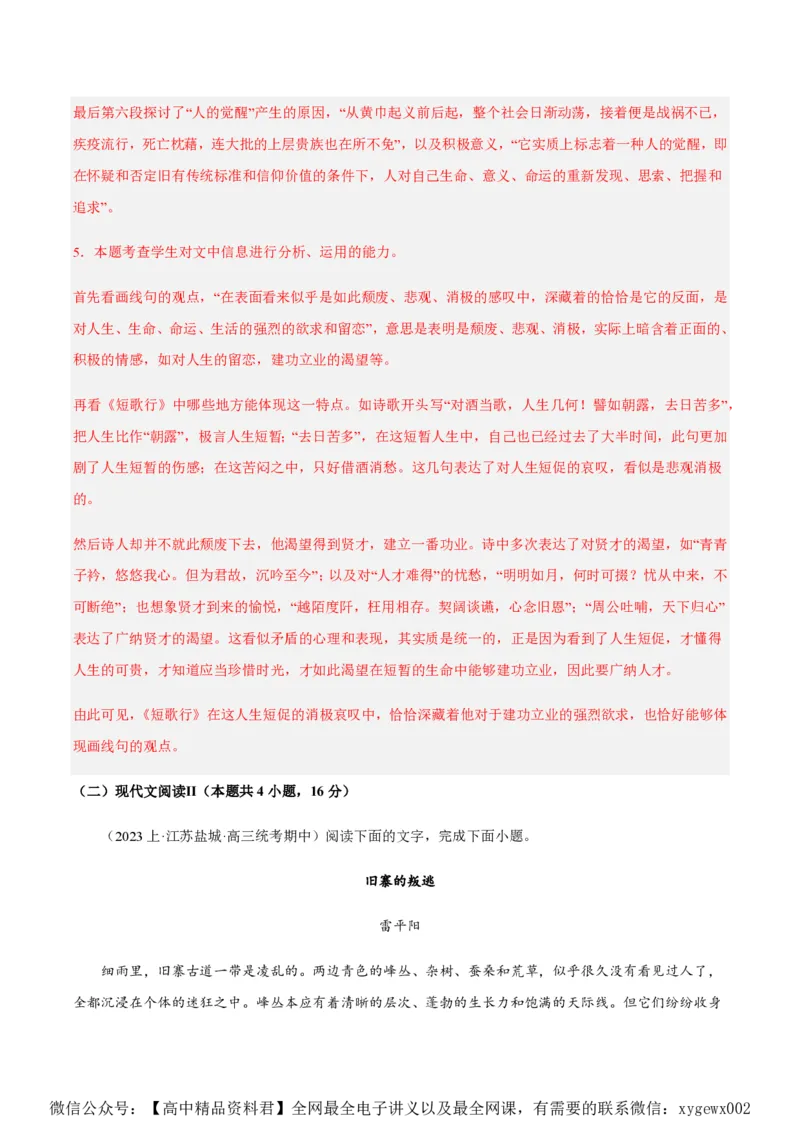 黄金卷04-赢在高考&middot;黄金8卷备战2024年高考语文模拟卷（江苏专用）（解析版)_2024高考押题卷_92024赢在高考全系列_（通用版）2024《赢在高考&middot;黄金预测卷》（九科全）各八套