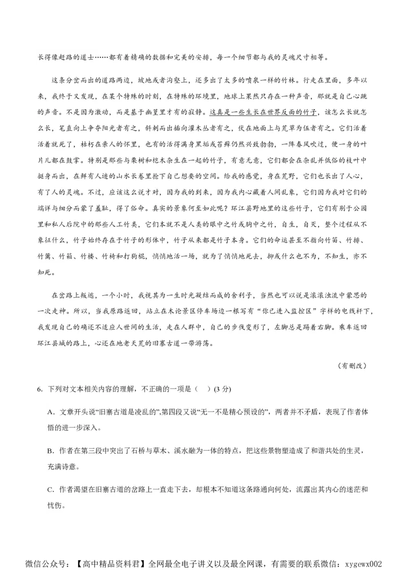 黄金卷04-赢在高考&middot;黄金8卷备战2024年高考语文模拟卷（江苏专用）（解析版)_2024高考押题卷_92024赢在高考全系列_（通用版）2024《赢在高考&middot;黄金预测卷》（九科全）各八套