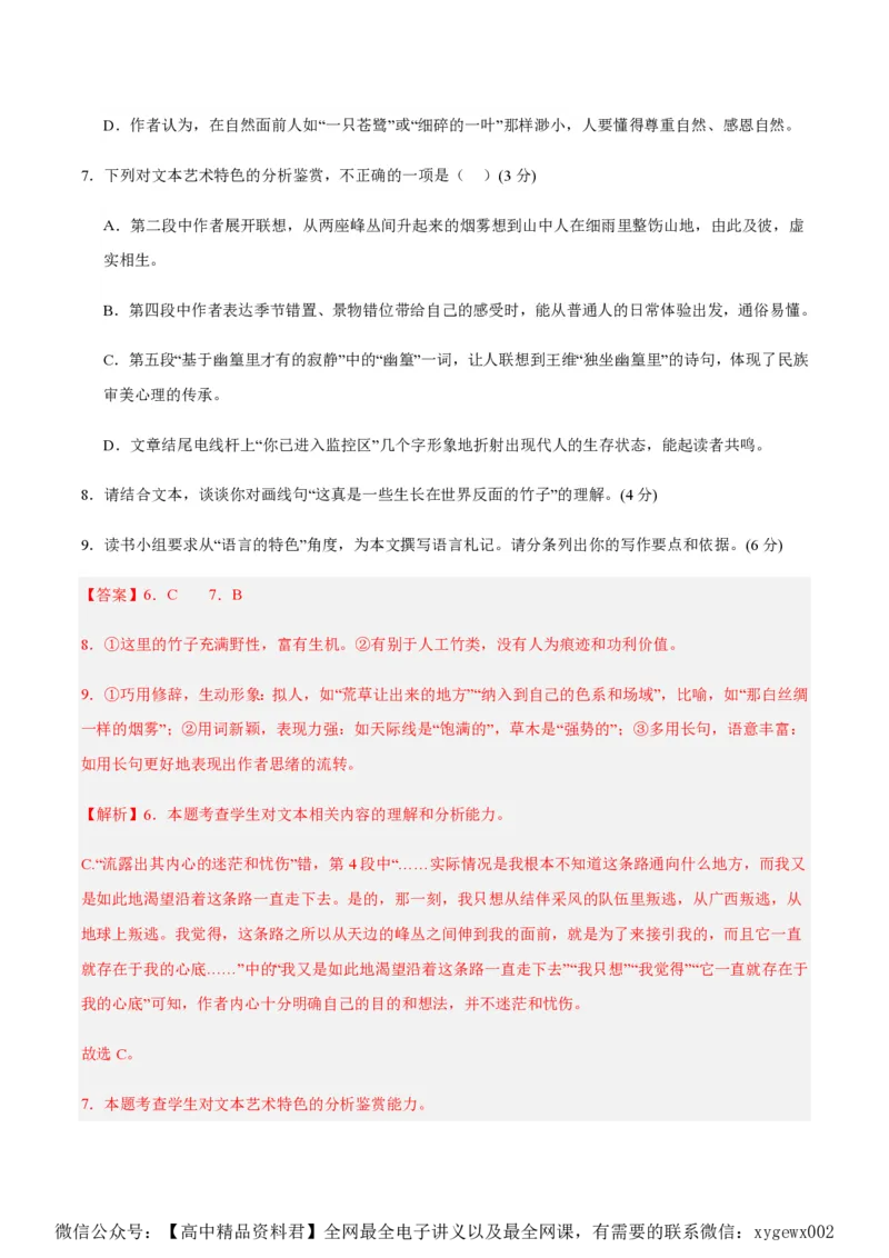 黄金卷04-赢在高考&middot;黄金8卷备战2024年高考语文模拟卷（江苏专用）（解析版)_2024高考押题卷_92024赢在高考全系列_（通用版）2024《赢在高考&middot;黄金预测卷》（九科全）各八套
