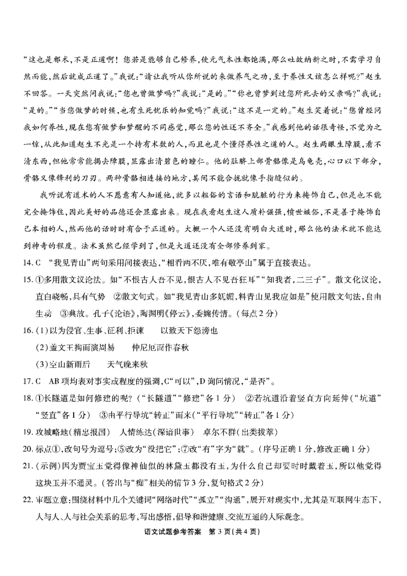 2024届重庆市南开中学校高三下学期5月模拟预测语文答案_2024年5月_01按日期_10号_2024届重庆市南开中学高三下学期5月月考_重庆市南开中学2024届高三下学期5月月考试题语文PDF版含答案