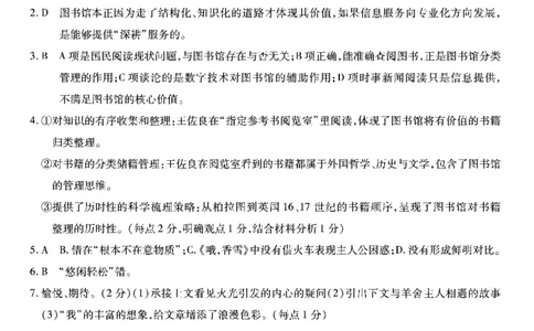 2024届重庆市南开中学校高三下学期5月模拟预测语文答案_2024年5月_01按日期_10号_2024届重庆市南开中学高三下学期5月月考_重庆市南开中学2024届高三下学期5月月考试题语文PDF版含答案
