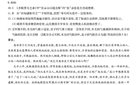 2024届重庆市南开中学校高三下学期5月模拟预测语文答案_2024年5月_01按日期_10号_2024届重庆市南开中学高三下学期5月月考_重庆市南开中学2024届高三下学期5月月考试题语文PDF版含答案