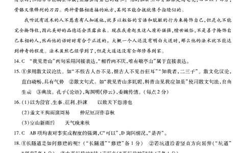 2024届重庆市南开中学校高三下学期5月模拟预测语文答案_2024年5月_01按日期_10号_2024届重庆市南开中学高三下学期5月月考_重庆市南开中学2024届高三下学期5月月考试题语文PDF版含答案