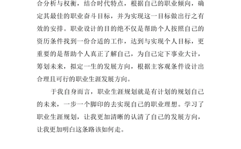 统计学专业职业生涯规划范文(1)_E6-职业规划_84统计学专业