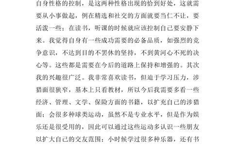 统计学专业职业生涯规划范文(1)_E6-职业规划_84统计学专业