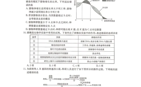 2024届湖南省&ldquo;一起考&rdquo;大联考高三下学期3月模拟考试（模拟一）生物试题_2024年4月_01按日期_3号_2024届湖南省&ldquo;一起考&rdquo;高三下学期3月模拟考试