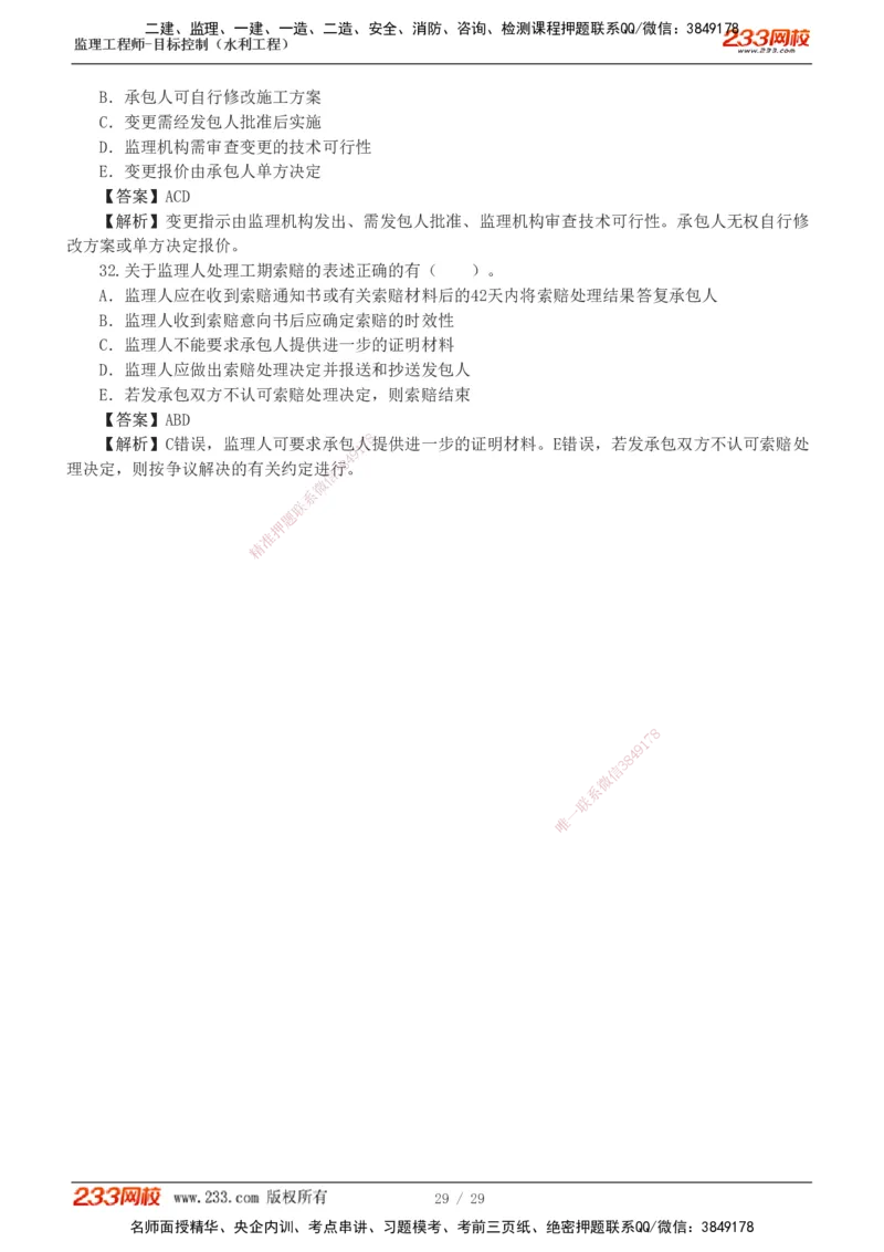 1-6_监理工程师_2025监理工程师_2025年监理工程师SVIP_2025年监理水利控制SVIP_03-习题精析✿实战特训✿模考通关_06-水利控制《习题解析班》苏洁233推荐_02-进度控制-完