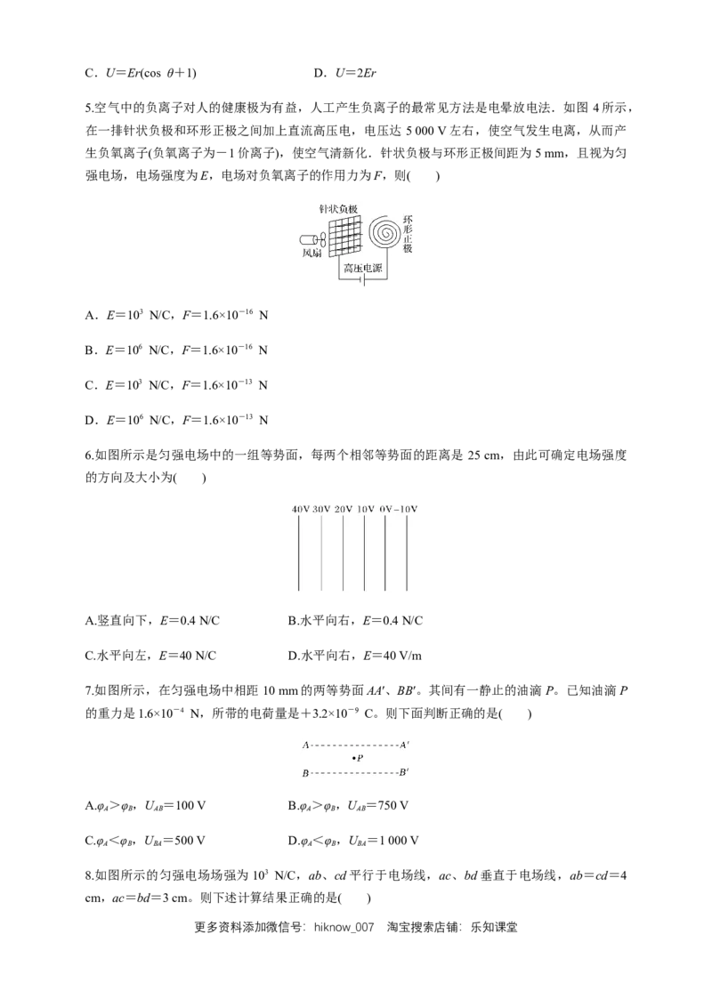 10.3电势差与电场强度的关系（练习题）（原卷版）_E015高中全科试卷_物理试题_必修3_2.同步练习_同步练习（第二套）_10.3电势差与电场强度的关系（练习题）新人教版）