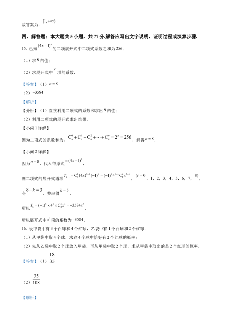 福建省三明市第一中学2023-2024学年高二下学期第二次月考数学答案_6月_2406302024福建省三明市第一中学高二下学期第二次月考