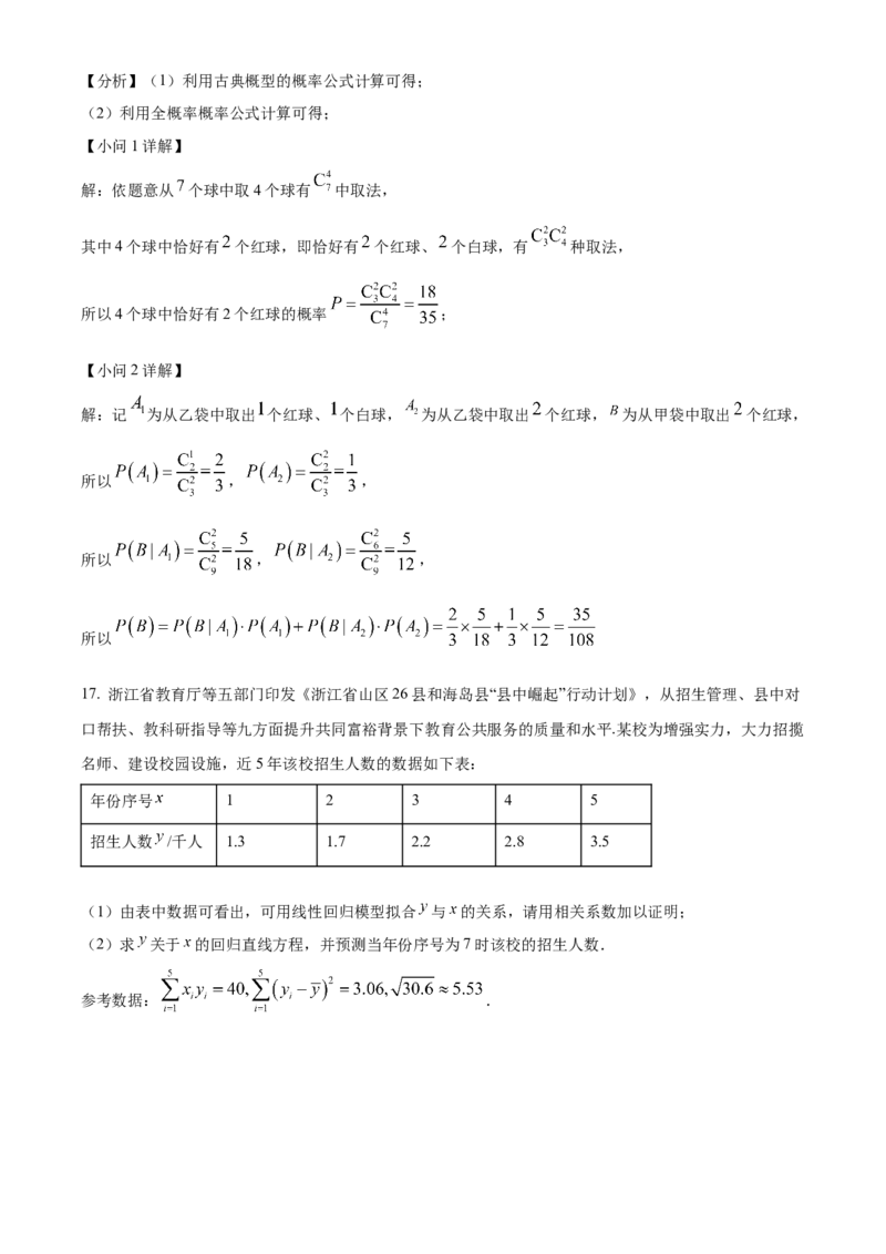 福建省三明市第一中学2023-2024学年高二下学期第二次月考数学答案_6月_2406302024福建省三明市第一中学高二下学期第二次月考