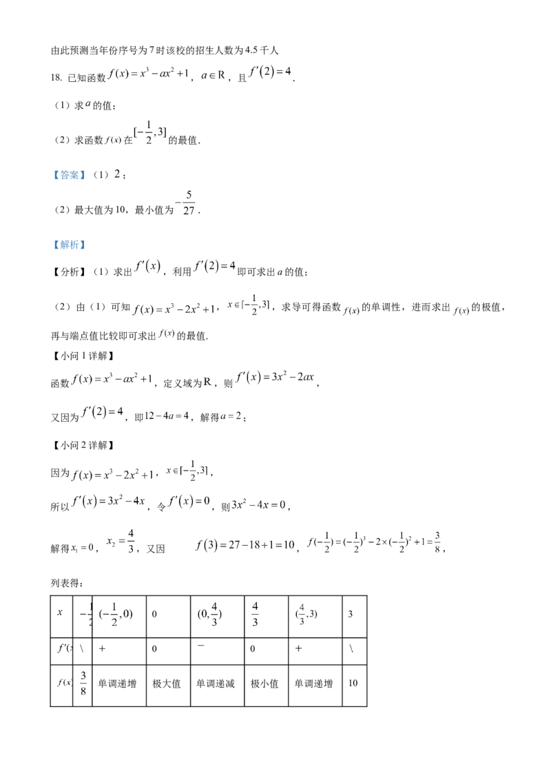 福建省三明市第一中学2023-2024学年高二下学期第二次月考数学答案_6月_2406302024福建省三明市第一中学高二下学期第二次月考