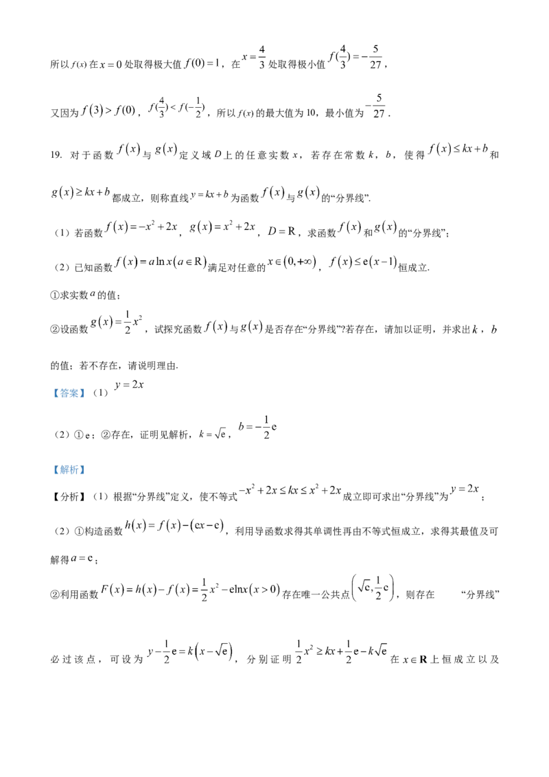 福建省三明市第一中学2023-2024学年高二下学期第二次月考数学答案_6月_2406302024福建省三明市第一中学高二下学期第二次月考