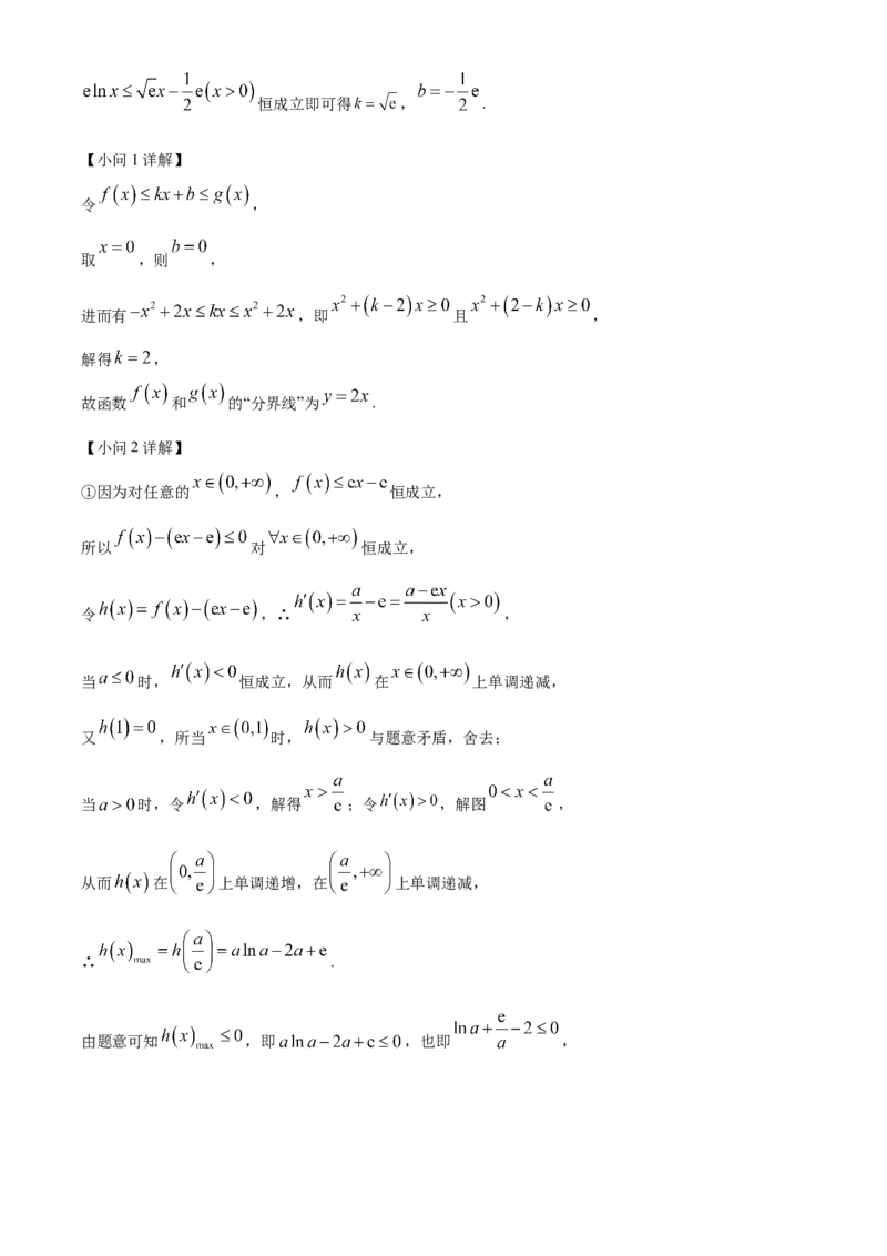 福建省三明市第一中学2023-2024学年高二下学期第二次月考数学答案_6月_2406302024福建省三明市第一中学高二下学期第二次月考