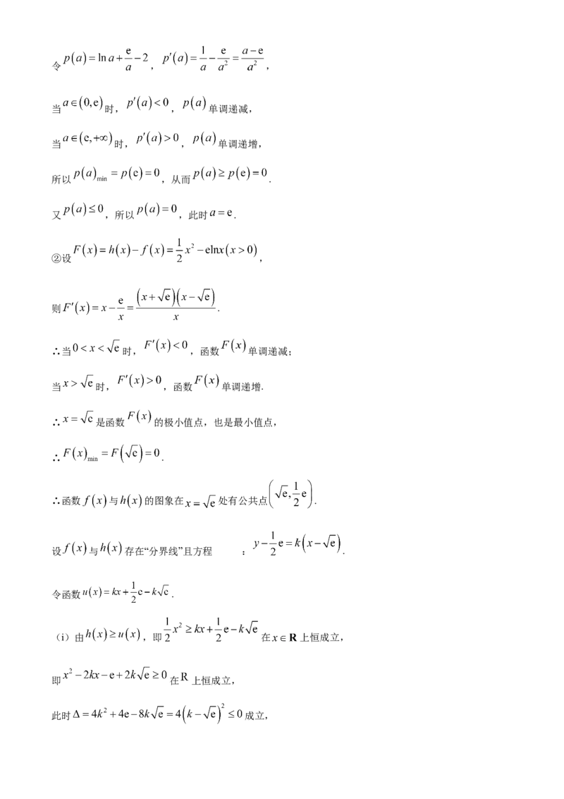 福建省三明市第一中学2023-2024学年高二下学期第二次月考数学答案_6月_2406302024福建省三明市第一中学高二下学期第二次月考