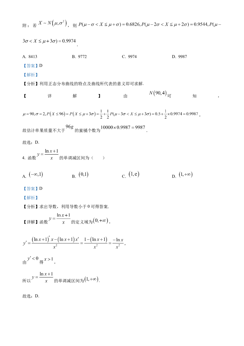 福建省三明市第一中学2023-2024学年高二下学期第二次月考数学答案_6月_2406302024福建省三明市第一中学高二下学期第二次月考
