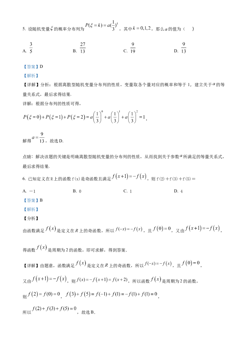 福建省三明市第一中学2023-2024学年高二下学期第二次月考数学答案_6月_2406302024福建省三明市第一中学高二下学期第二次月考