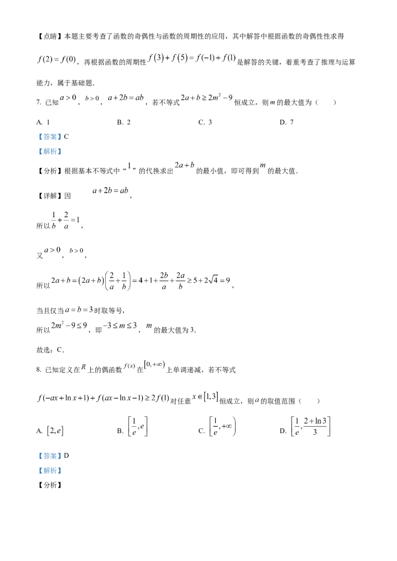福建省三明市第一中学2023-2024学年高二下学期第二次月考数学答案_6月_2406302024福建省三明市第一中学高二下学期第二次月考