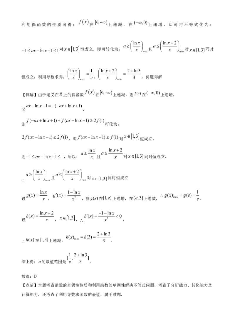 福建省三明市第一中学2023-2024学年高二下学期第二次月考数学答案_6月_2406302024福建省三明市第一中学高二下学期第二次月考