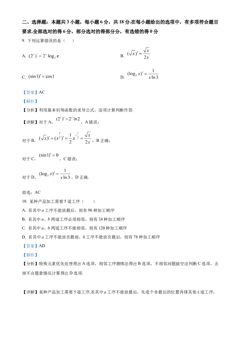 福建省三明市第一中学2023-2024学年高二下学期第二次月考数学答案_6月_2406302024福建省三明市第一中学高二下学期第二次月考
