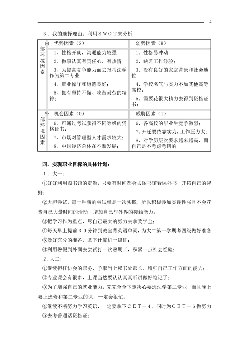 职业生涯规划(2)_E6-职业规划_06公共管理专业