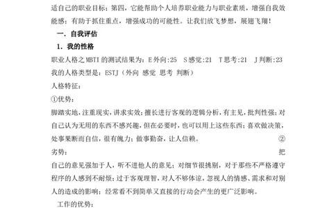职业生涯规划(2)_E6-职业规划_06公共管理专业