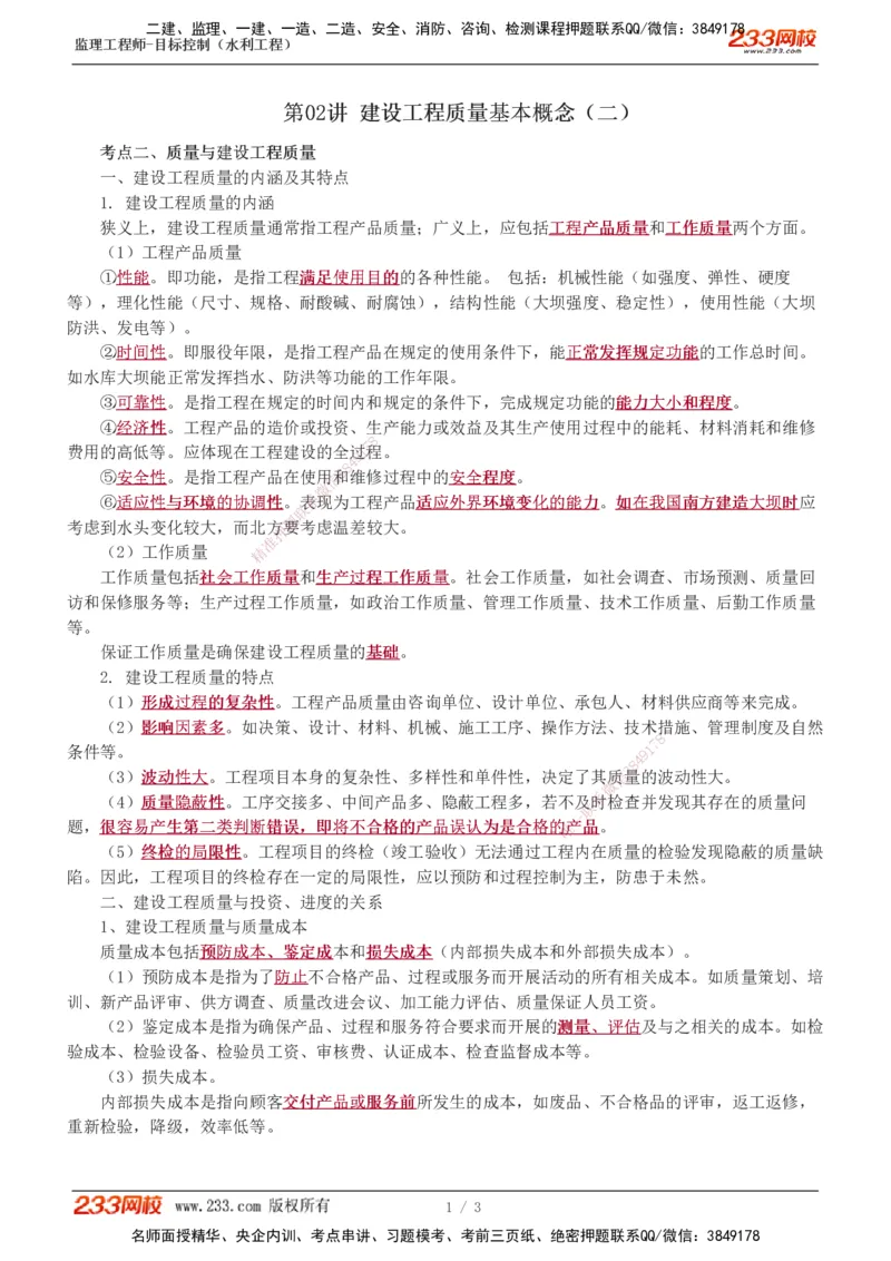 02-建设工程质量基本概念（二）_监理工程师_2025监理工程师_2025年监理工程师SVIP_2025年监理水利控制SVIP_02-基础精讲✿高端面授✿深度强化_质量_讲义