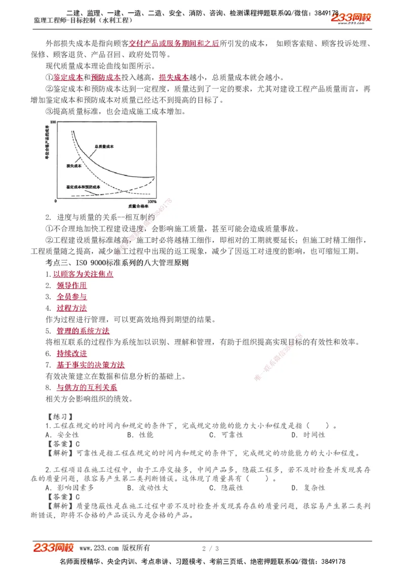 02-建设工程质量基本概念（二）_监理工程师_2025监理工程师_2025年监理工程师SVIP_2025年监理水利控制SVIP_02-基础精讲✿高端面授✿深度强化_质量_讲义