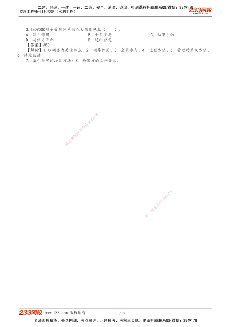 02-建设工程质量基本概念（二）_监理工程师_2025监理工程师_2025年监理工程师SVIP_2025年监理水利控制SVIP_02-基础精讲✿高端面授✿深度强化_质量_讲义